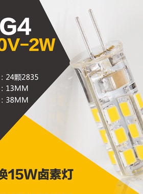 LED灯泡针角G4灯珠G9暖光3000K白光6000K6500k扁脚g9灯珠插脚灯
