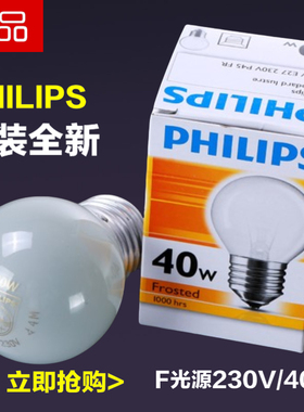 Philips飞利浦对色灯箱F光源25w40w60W色温2700K比色光源钨丝灯泡
