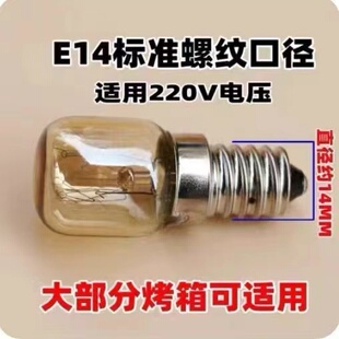 e14烤箱灯泡微波炉照明灯耐高温灯230V240v长帝电烤炉300度专用灯