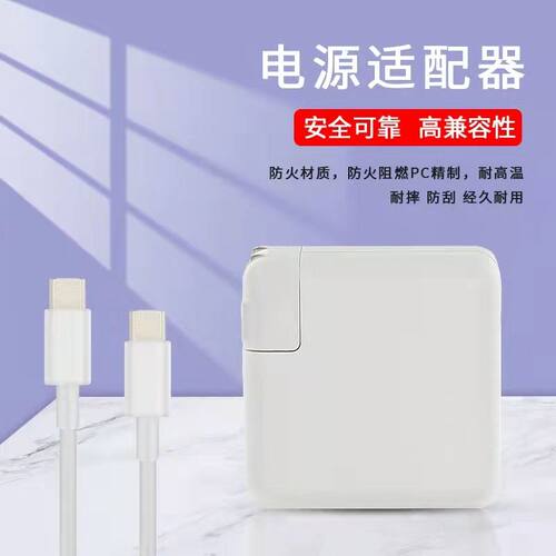 适用苹果笔记本充电器29W30W61W87W96W电源适配器Type-c带线快充