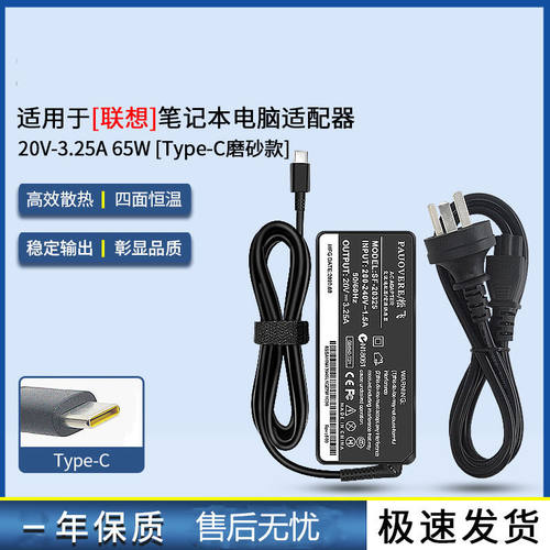 联想笔记本适配器type-c快充