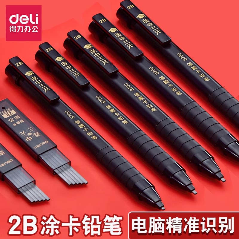 得力答题卡考试专用2b涂卡笔铅笔