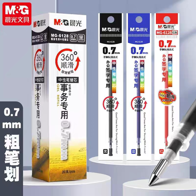 晨光0.7mm拔盖款笔芯黑色红色蓝色子弹头中性替芯练字替换水笔芯