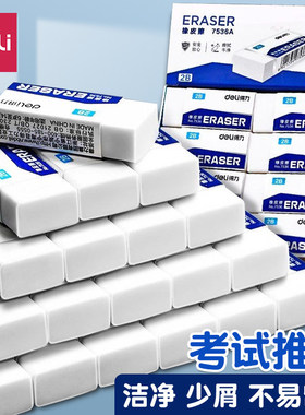 得力小学生儿童用橡皮擦2B笔擦得干净4B橡皮批发像皮美术专用文具