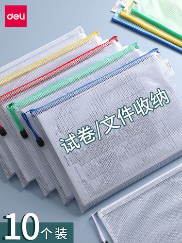 得力网格拉链袋文件包A4透明塑料