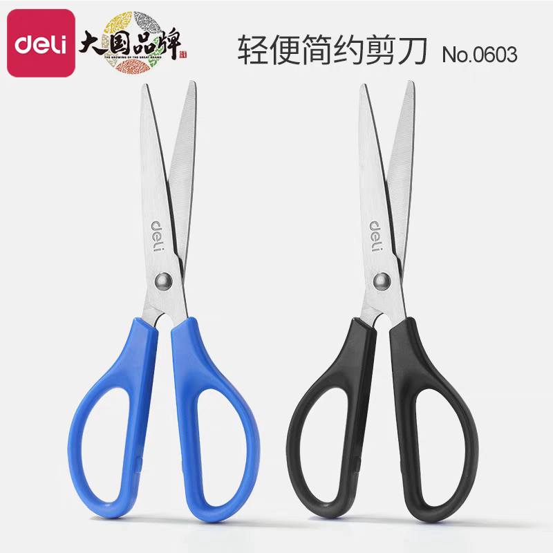 得力剪刀0603办公家用学生缝纫手工剪刀剪子剪纸刀办公文具批发图片