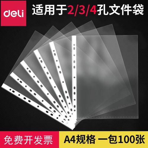 得力文件袋a4透明袋11孔文件袋资料袋活页打孔文件袋文件保护袋插