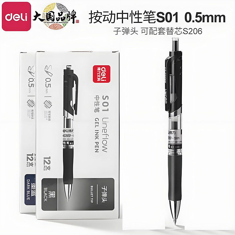 【12支】得力S01按动式中性笔0.5mm水笔学生考试黑色红色蓝色签字,文具电教/文化用品/商务用品,中性笔,淘宝优惠券,粉丝福利购,淘宝优惠卷