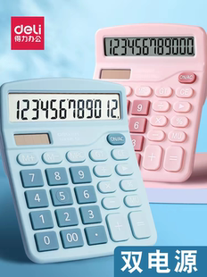 得力计算器可爱学生太阳能简约办公商务专用便携式 小清新计算机器