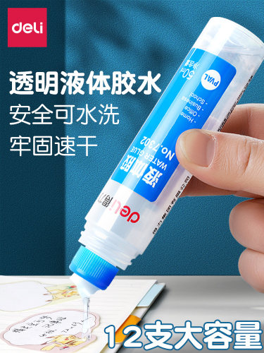 得力透明液体胶水办公儿童学生用