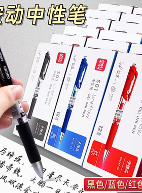 得力S01按动式中性笔0.5mm水笔学生考试黑色红色蓝色黑笔办公批发