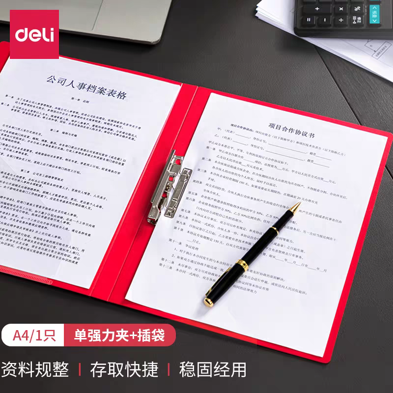 得力红色文件夹朗诵稿夹收纳夹档案夹a4资料夹单页夹办公用品文具