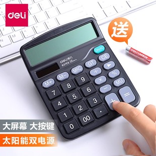 得力837ES太阳能计算器 送电池 大屏大按键财务计算机