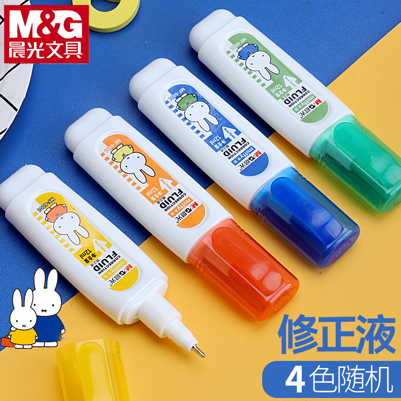 晨光修正液学生用快干型初中高中用涂改液修改液大容量改液笔