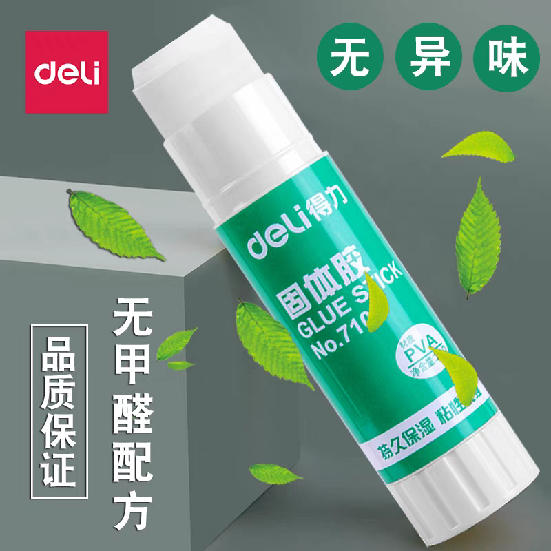 得力固体胶7102办公财务21g儿童学生高粘性手工胶水文具用品胶棒
