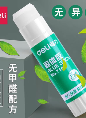 得力固体胶7102办公财务21g儿童学生高粘性手工胶水文具用品胶棒
