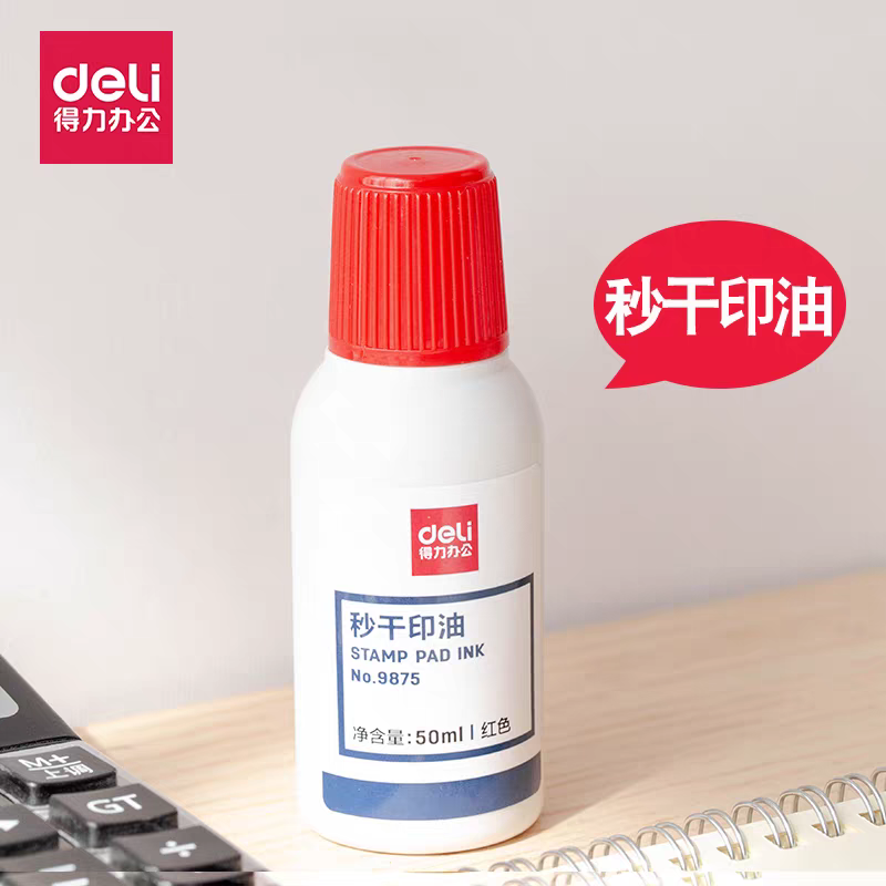 得力秒干印油耐水速干红色印台油9875环保快干印章油公章专用油墨
