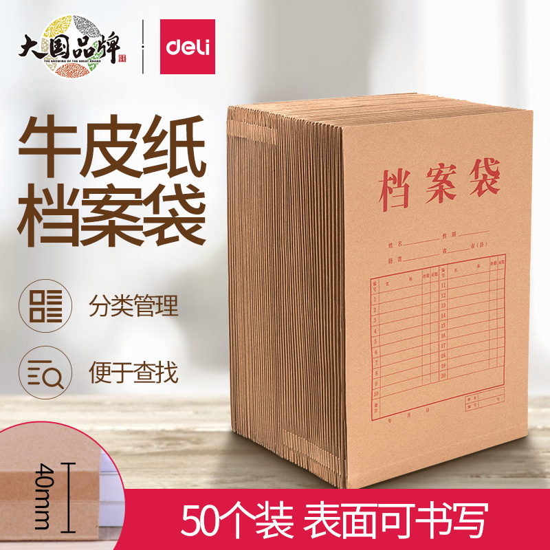 大容量得力档案袋50个装资料袋