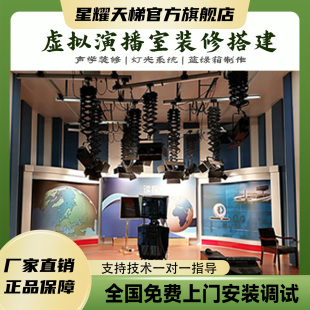 真三维虚拟演播室系统搭建校园电视台直播导播录播融媒体设备全套