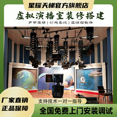 星耀天梯虚拟演播室全套设备搭建