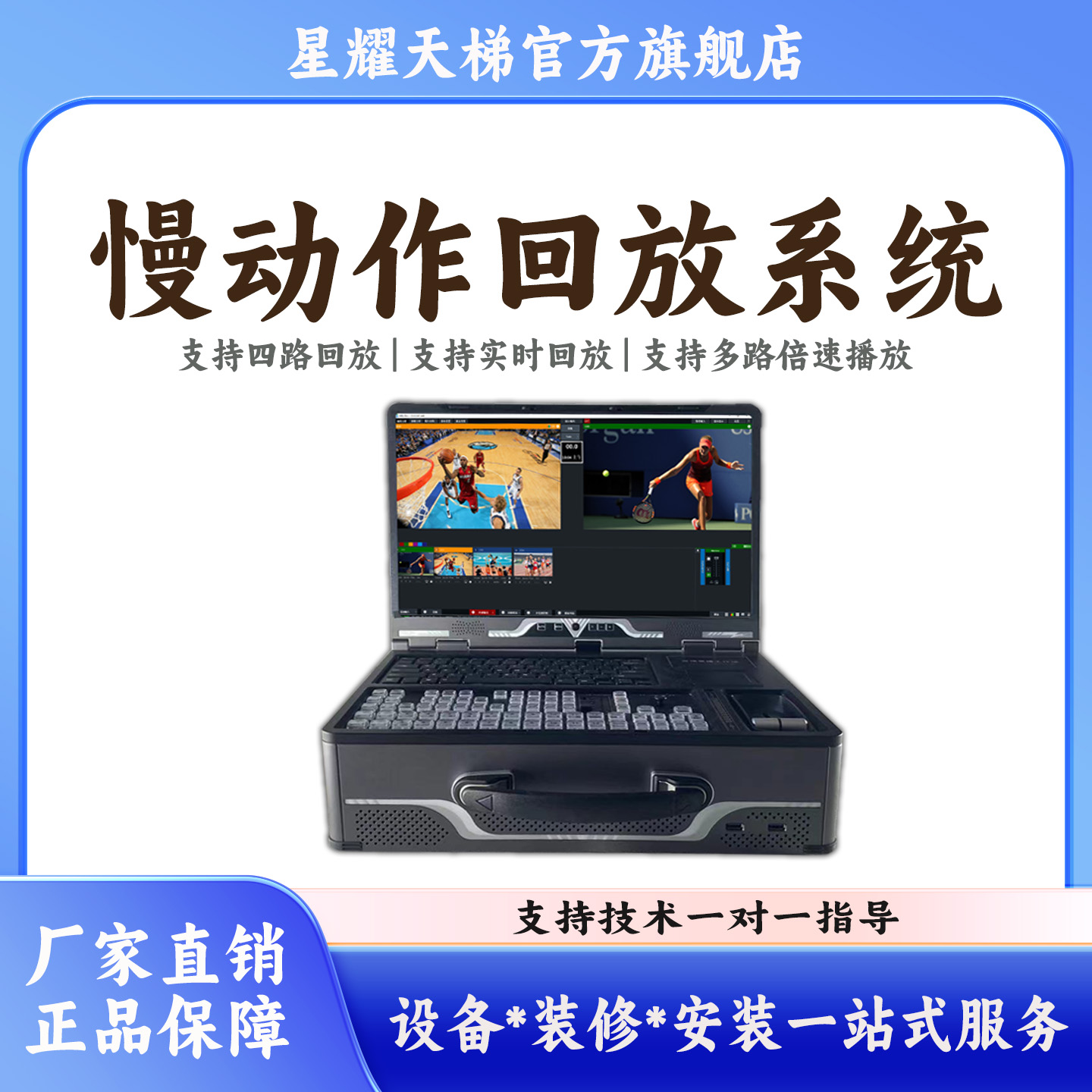 慢动作回放系统全套设备搭建