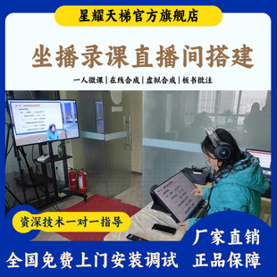 微课慕课坐播录制系统直播课录制实时合成套搭建在线直播设备全套