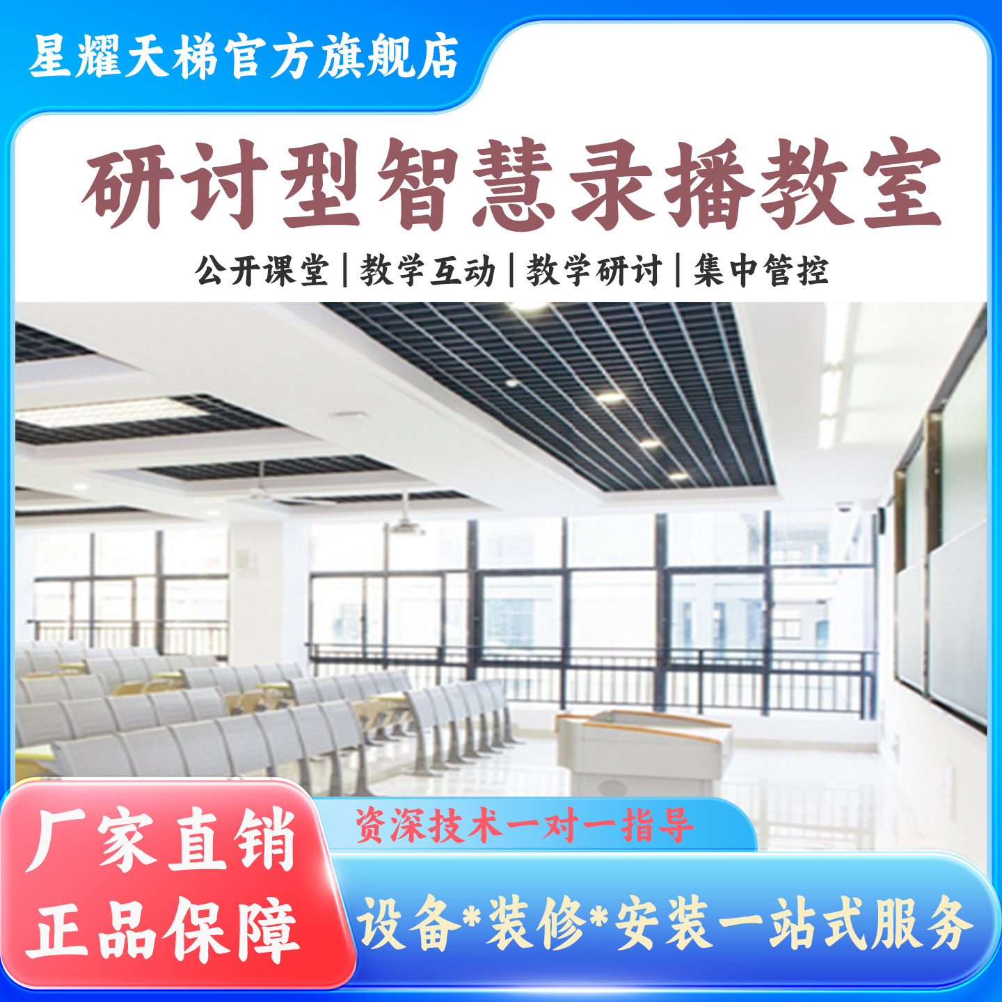 研讨型智慧教室教师录课设备全套