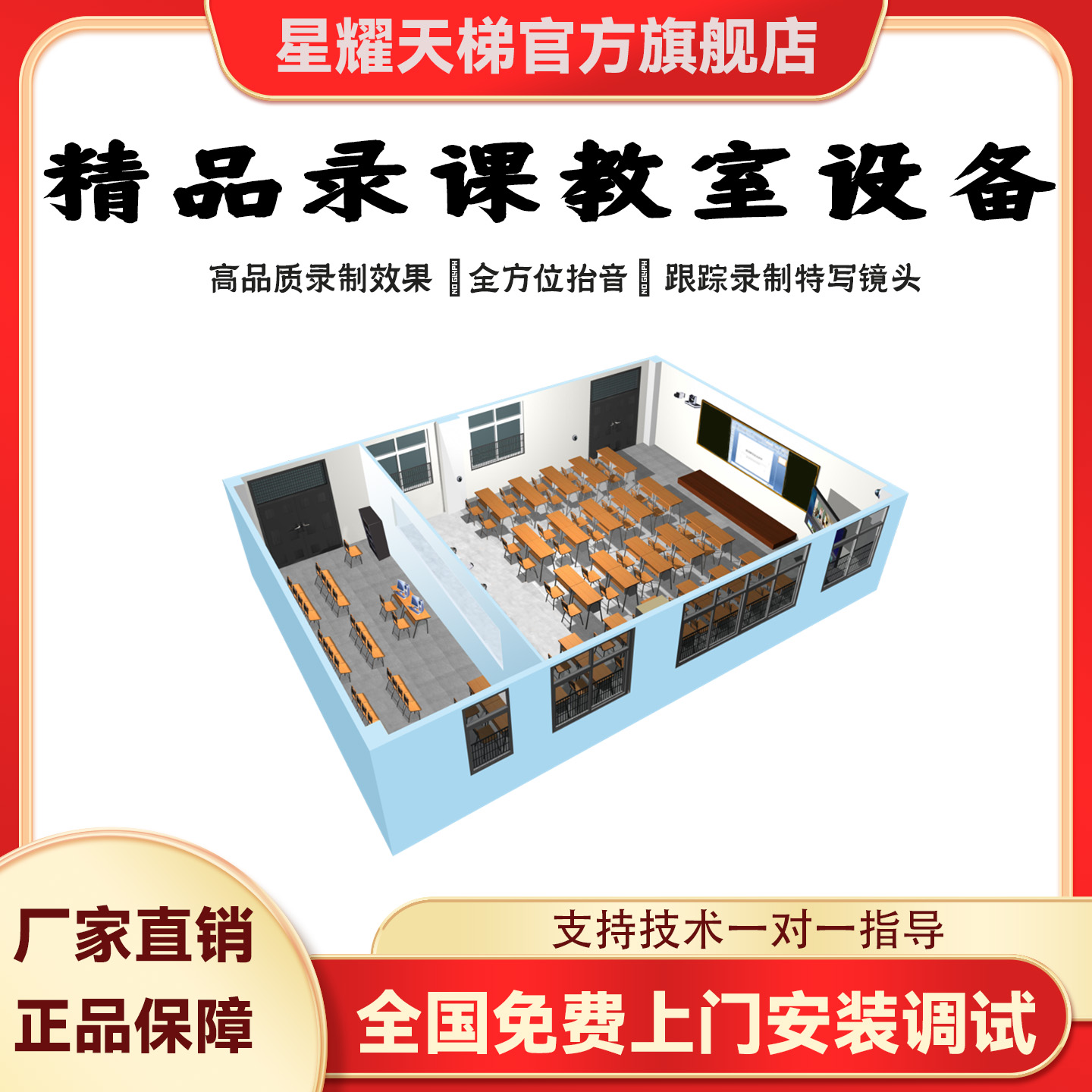 星耀天梯精品录课间设备全套搭建