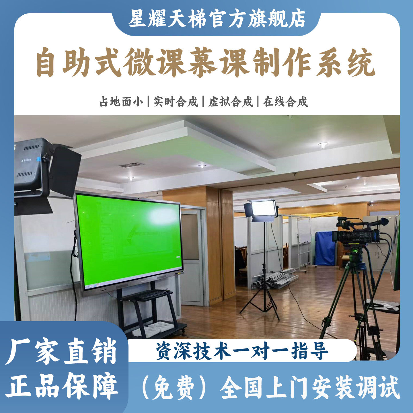 自助式全套慕课制作系统大屏微课高校教育线上网课精品课制作设备,机械设备,广播电视传媒设备,淘宝优惠券,粉丝福利购,淘宝优惠卷