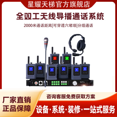 星耀天梯无线导播通话系统搭建