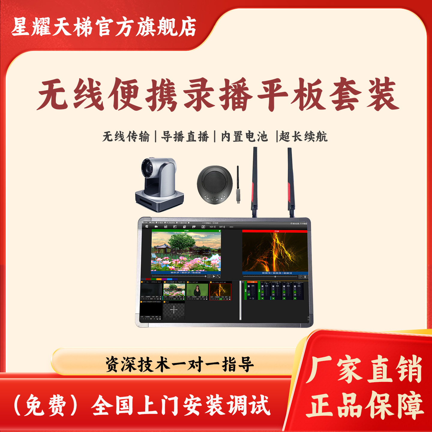 PC式无线便携录播平板全套设备