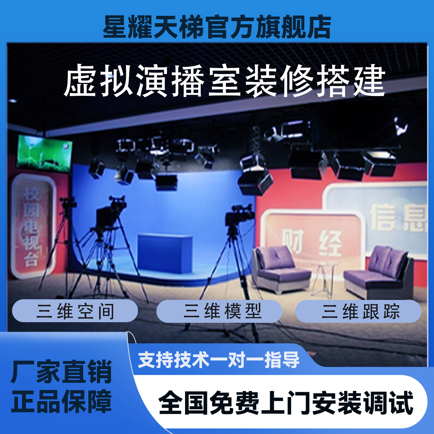 星耀天梯虚拟演播室全套设备搭建