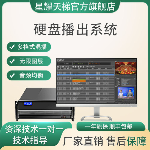 星耀天梯硬盘播出系统定时播放