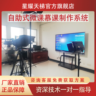 自助式微课慕课制作系统 教师自主录制板书批注边录边播实时合成