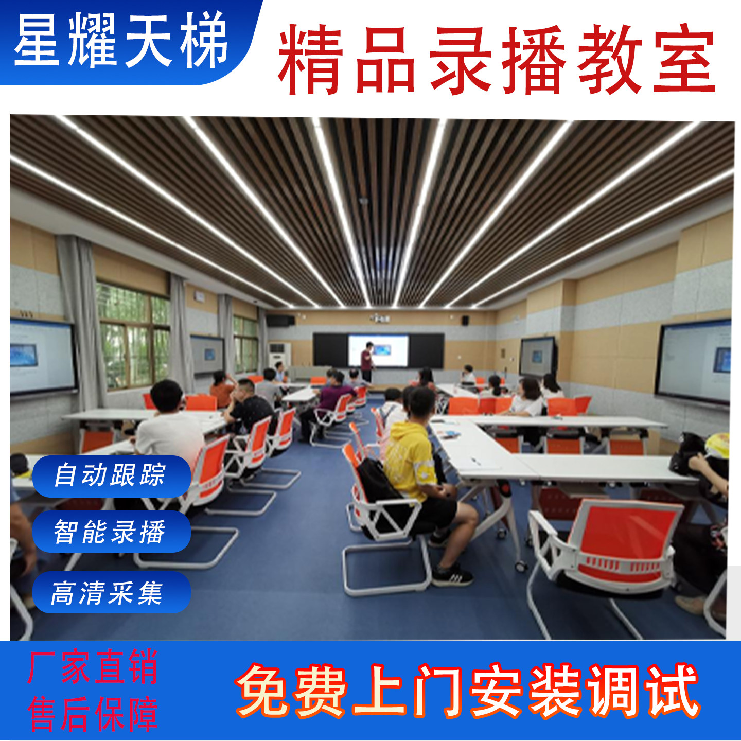 高清全自动录播系统全套解决方案图片