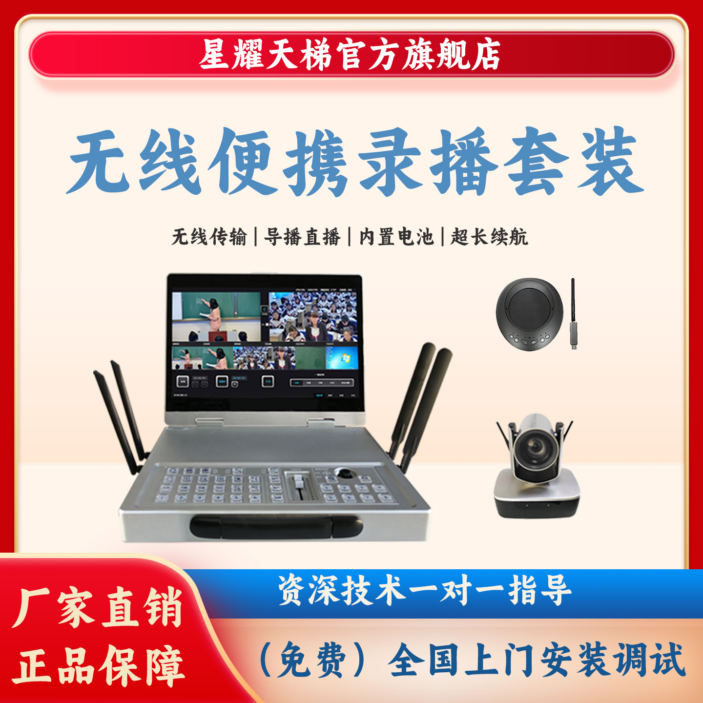 无线便捷移动录播设备全套搭建