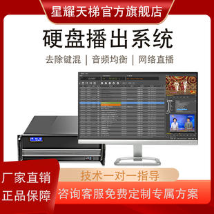 专业硬盘播出系统广播电视节目高清多通道音视频自动循环播出设备