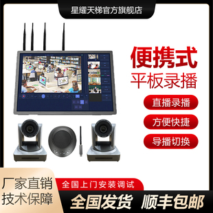 无线便携式录播平板触控一体机直播导播移动设备户外演出采访套装