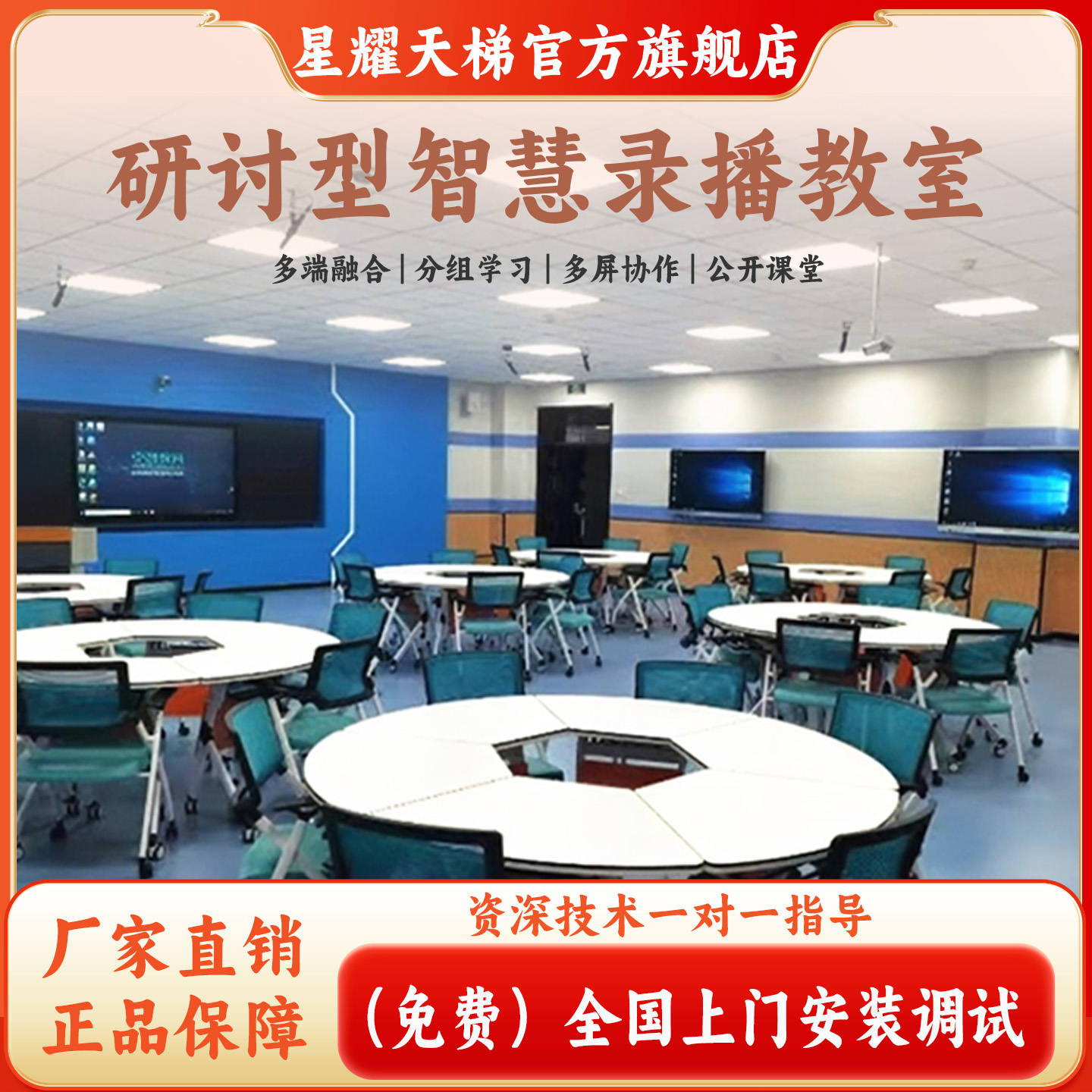 研讨型智慧教室教师录课设备全套