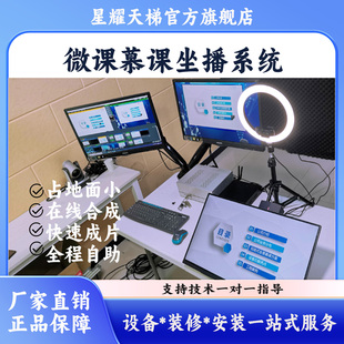 自助式坐播微课慕课制作系统实时画面合成名师授课教师录课间搭建