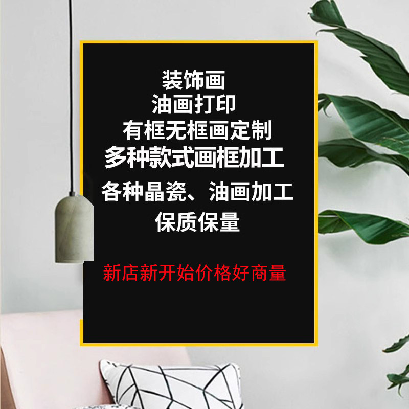 无框画酒店工装壁画油画布打印