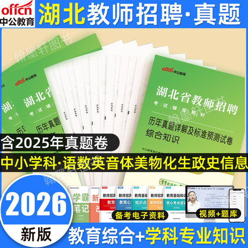 2026湖北教师公招真题学科专业