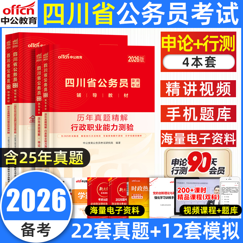 中公四川省公务员考试2025真题卷