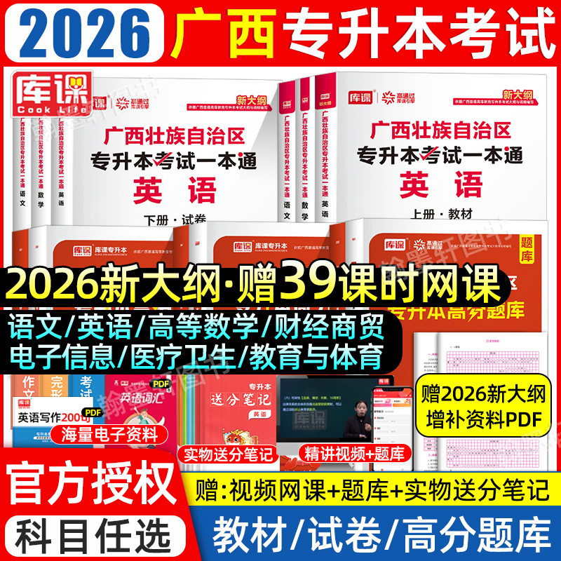 库课广西专升本复习资料2026教材必刷题2000库克统招专升本考试历年真题卷试卷C语言教育与体育财经商贸医药卫生电子信息大类2025