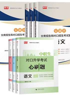 2026安徽单招分类考试教材试卷