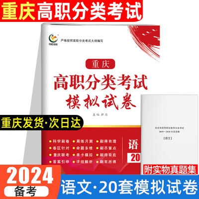 2023重庆高职模拟试卷语文必刷题