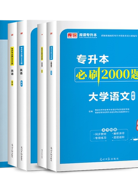2027全国普通高校专升本考试用书文科英语计算机刷2000题语文刷题2000题专升本专插本专接本专转本四川贵州重庆专升本复习资料2026