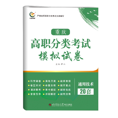 2026重庆春招高职分类考试教材