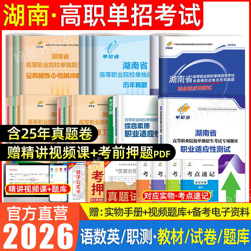 2026湖南高职单招语数英职业技能