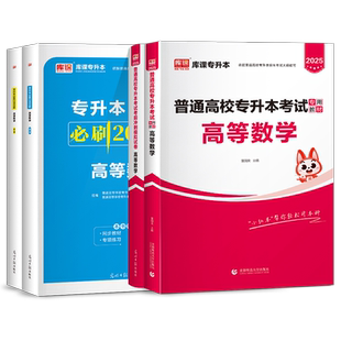 库课全国专升本考试2026年高等数学模拟历年真题试卷全国统招专升本考试理科题库湖北湖南陕西吉林江西江苏安徽浙江复制资料2025